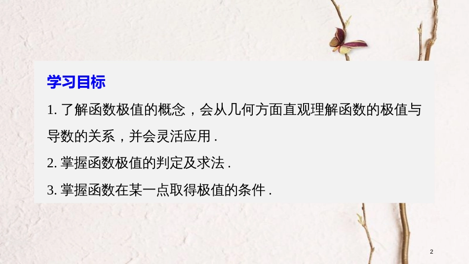 高中数学 第四章 导数应用 1.2 函数的极值课件 北师大版选修1-1_第2页