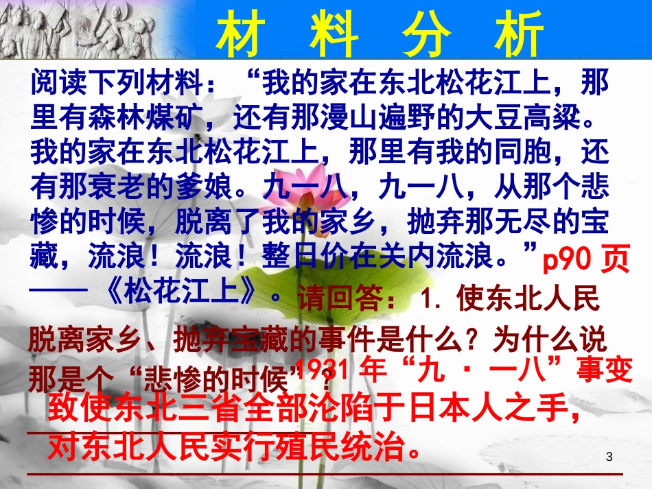 八年级历史上册 期末专题复习（10）第六单元 中华民族的抗日战争材料分析课件 新人教版[共19页]_第3页