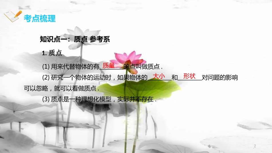 届高考物理一轮复习 专题 运动的描述课件_第2页