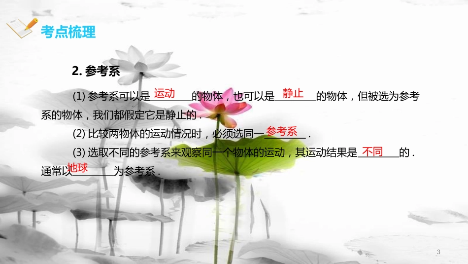 届高考物理一轮复习 专题 运动的描述课件_第3页