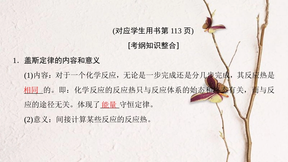（全国通用）2019版高考化学一轮复习 第6章 化学反应与能量 专项突破11 盖斯定律及其应用计算课件_第2页
