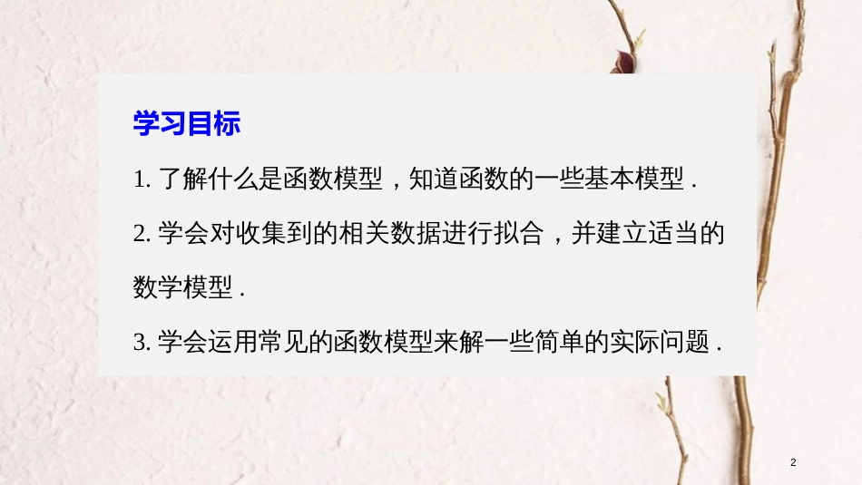 2017-学年高中数学 第四章 函数应用 2 实际问题的函数建模课件 北师大版必修1(1)_第2页