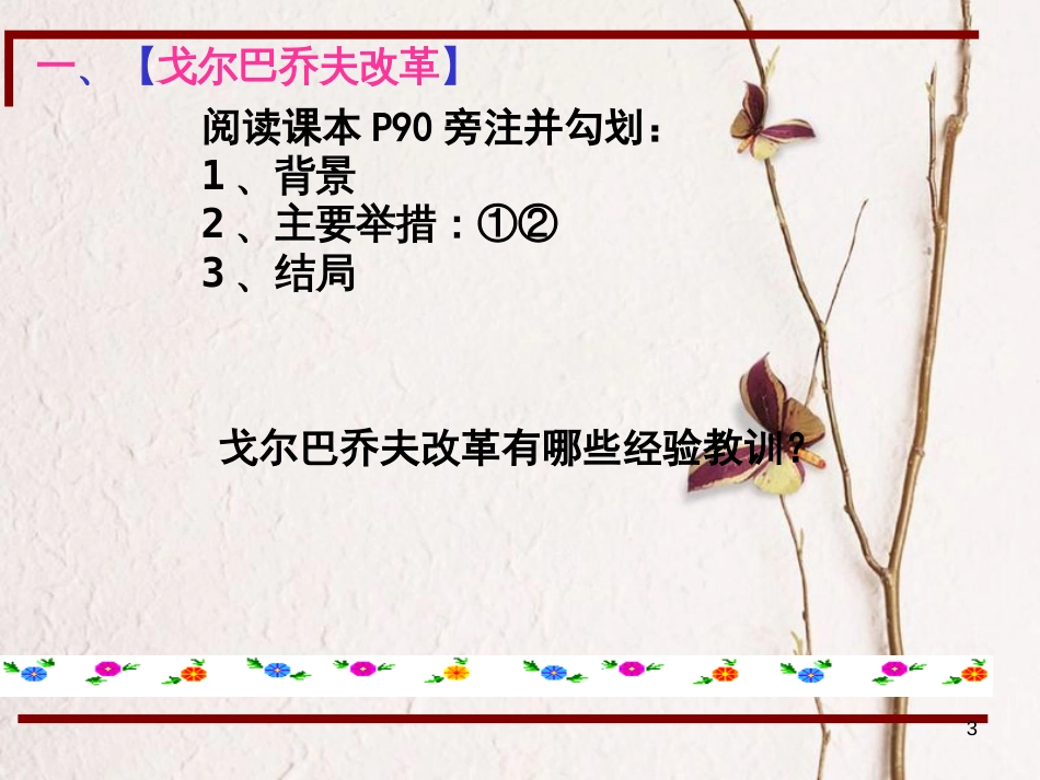 江苏省仪征市九年级历史下册 第16课 苏联的解体课件 北师大版_第3页