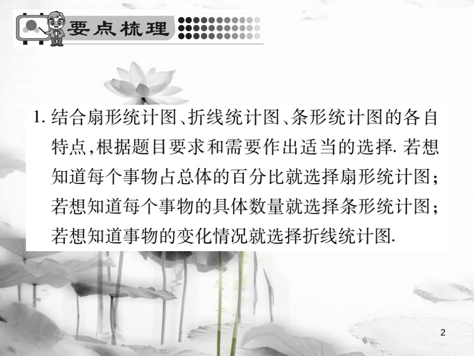 七年级数学下册 第十章 数据的收集、整理与描述 10.3 课题学习 从数据谈节水习题课件 （新版）新人教版_第2页