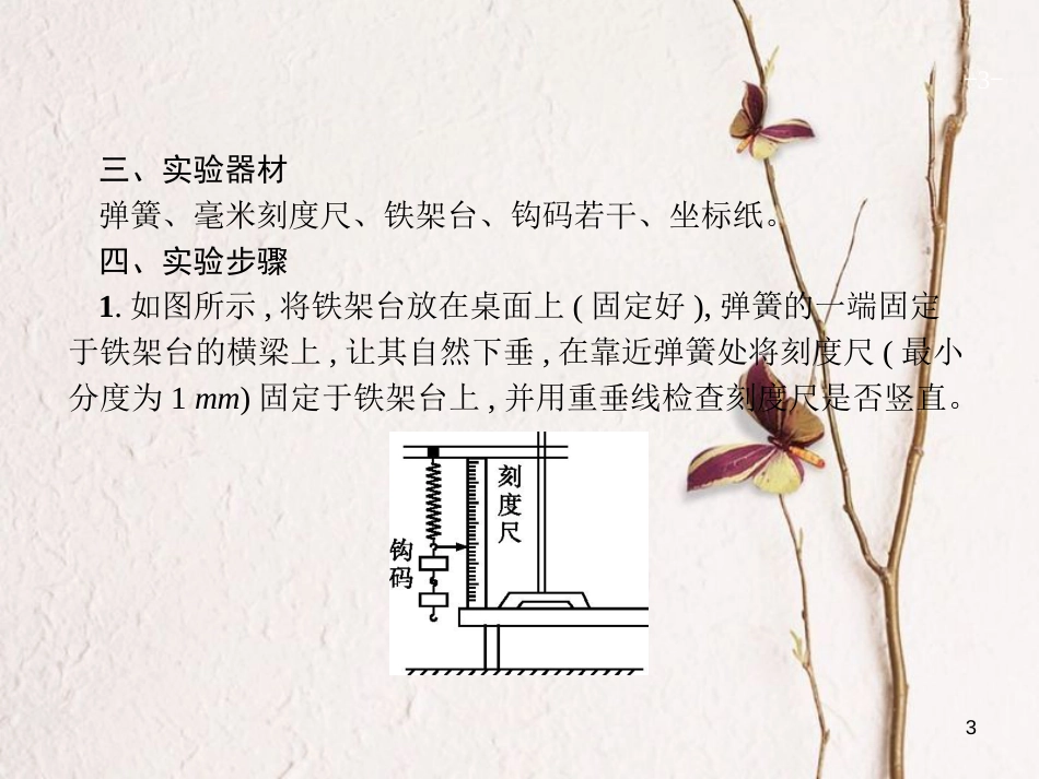 （新课标）2019版高考物理一轮复习 实验2 探究弹力和弹簧伸长的关系课件_第3页