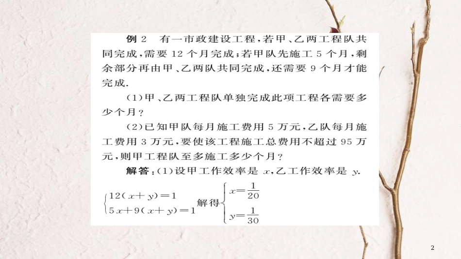 七年级数学下册 第七章 一元一次不等式与不等式组整理与复习课件 （新版）沪科版_第2页