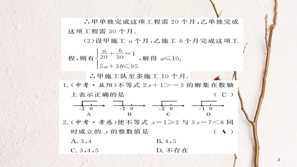 七年级数学下册 第七章 一元一次不等式与不等式组整理与复习课件 （新版）沪科版_第3页