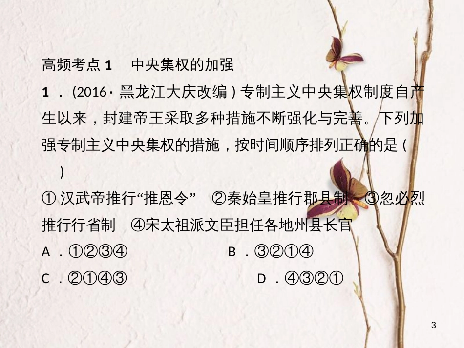 七年级历史下册 第二单元 辽宋夏金元时期：民族关系发展和社会变化单元综述课件 新人教版_第3页