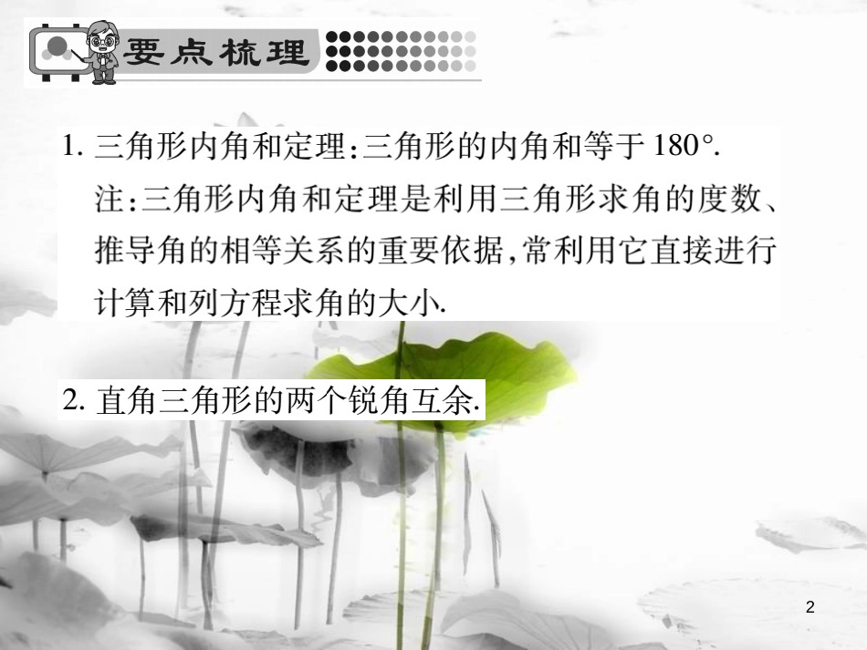 七年级数学下册 第9章 多边形 9.1 三角形 9.1.2 三角形的内角和与外角和（第1课时）习题课件 （新版）华东师大版_第2页