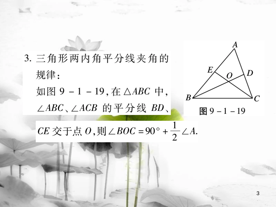 七年级数学下册 第9章 多边形 9.1 三角形 9.1.2 三角形的内角和与外角和（第1课时）习题课件 （新版）华东师大版_第3页