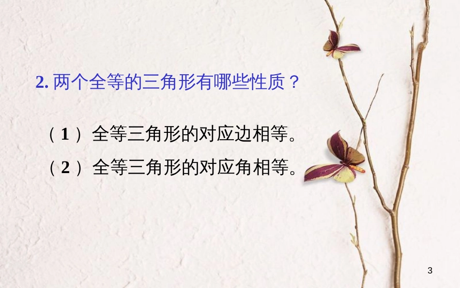 山东省济南市槐荫区七年级数学下册 第四章 三角形 4.5 利用三角形全等测距离课件 （新版）北师大版_第3页