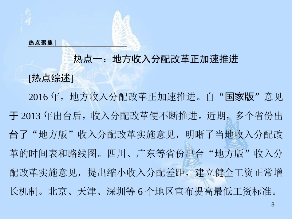 高中政治 单元高效整合（三）课件 新人教版必修1_第3页