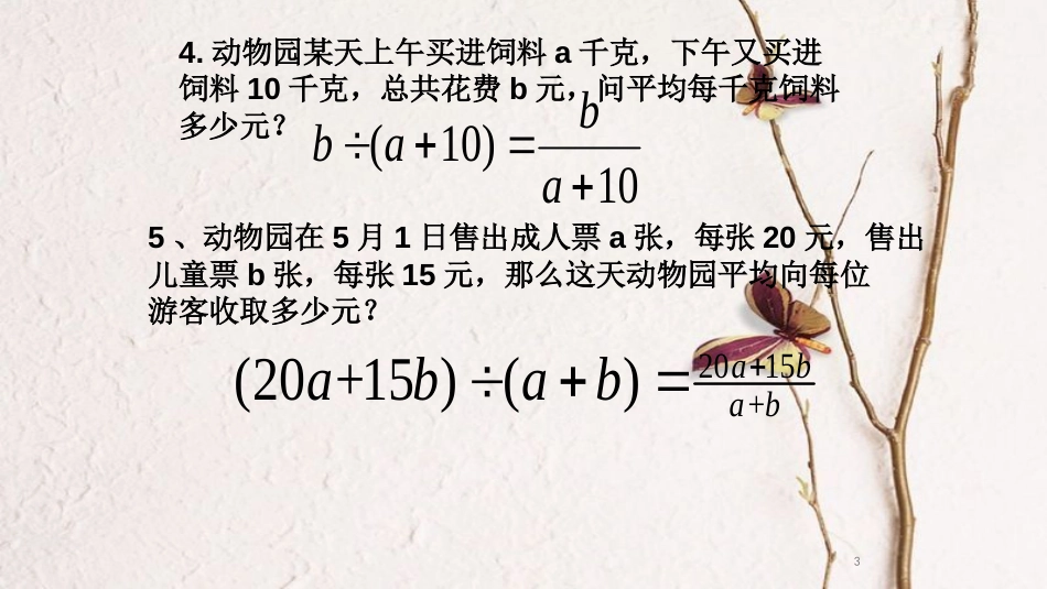 七年级数学下册 第五章 分式 5.1 分式课件 （新版）浙教版_第3页