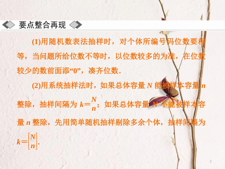 高中数学 第1章 统计章末小结与测评课件 北师大版必修3_第2页