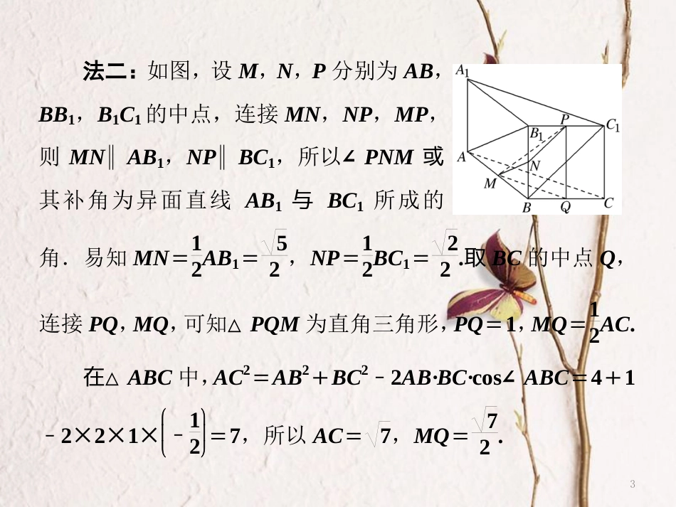 （浙江专版）高考数学二轮专题复习 第一部分 专题四 第三讲 空间角与空间向量课件_第3页