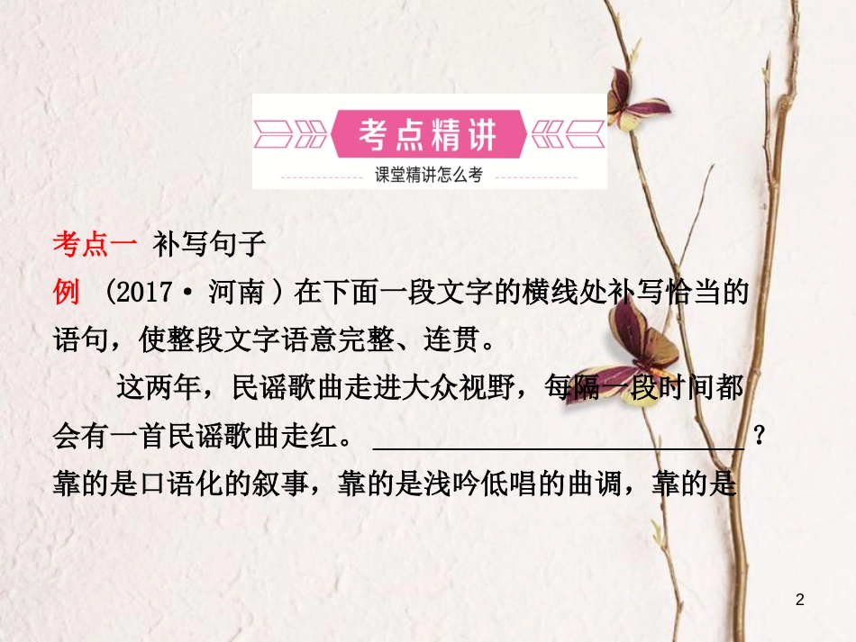 河南省中考语文专题八句子的连贯课件_第2页