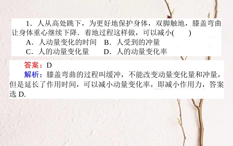 （全国通用）2019版高考物理 全程刷题训练 周测十一（A卷）课件_第3页