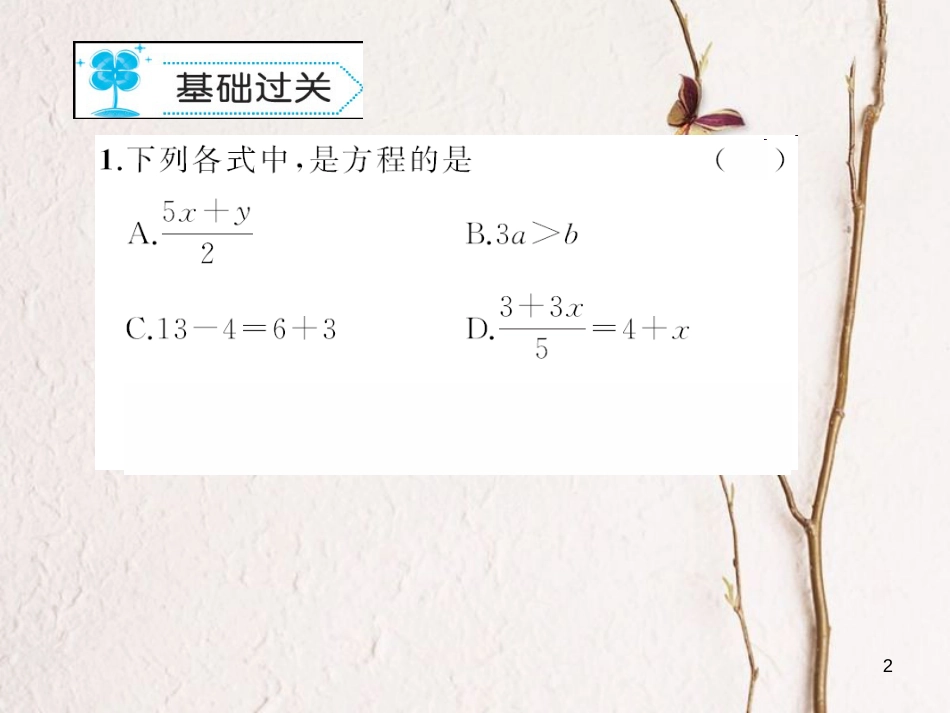 七年级数学下册 6.1 从实际问题到方程作业课件 （新版）华东师大版_第2页