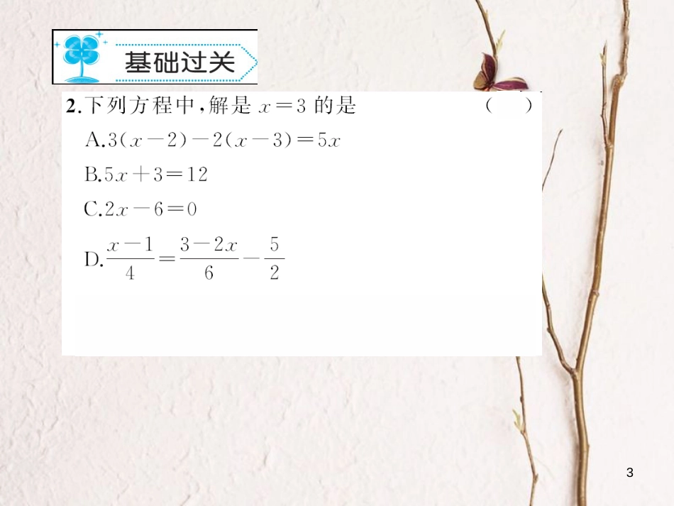 七年级数学下册 6.1 从实际问题到方程作业课件 （新版）华东师大版_第3页