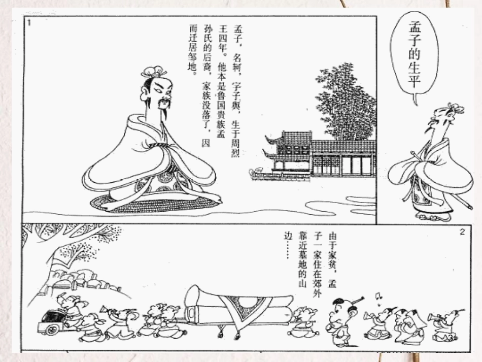 九年级语文下册 第五单元《鱼我所欲也》课件2 北师大版_第3页