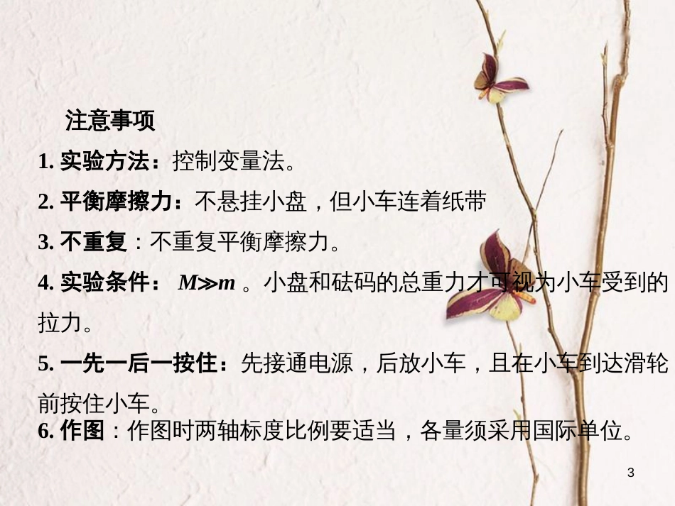 2019版高考物理总复习 第三章 牛顿运动定律 实验四 验证牛顿运动定律课件(1)_第3页