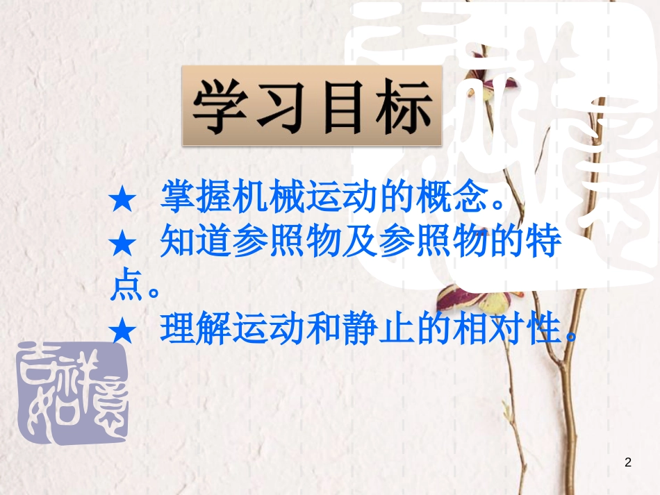 八年级物理上册 1.1《运动和静止》课件2 鲁教版五四制_第2页