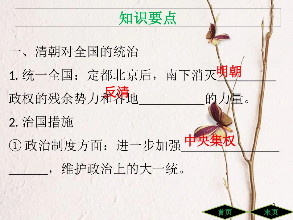 七年级历史下册 第三单元 明清时期统一多民族国家的巩固与发展 第18课 统一多民族国家的巩固和发展课件 新人教版_第2页