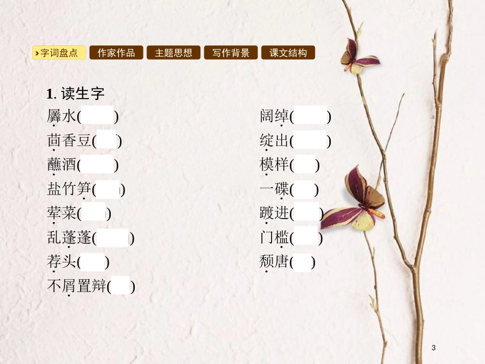 2018年九年级语文下册 第二单元 5 孔乙己课件 （新版）新人教版_第3页