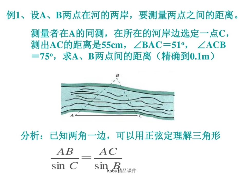 1.2应用举例课件(1)_第2页