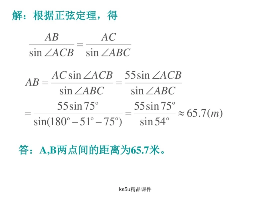 1.2应用举例课件(1)_第3页