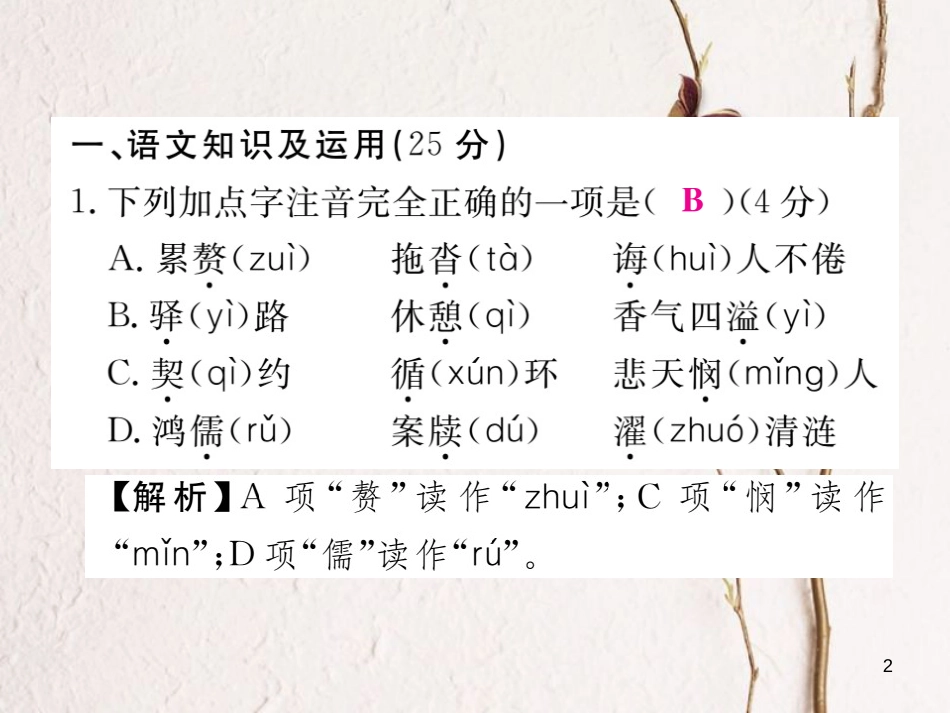 七年级语文下册 阶段测评四课件 新人教版_第2页