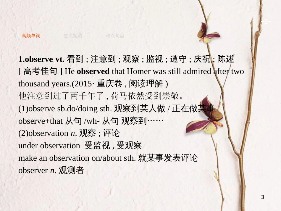 2019高三英语一轮复习 模块三 Unit 1 The world of our senses课件 牛津译林版_第3页