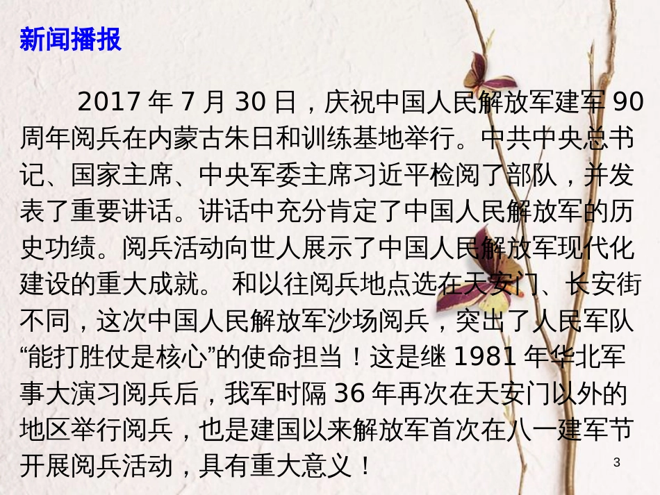 高考政治时政速递 建军90周年沙场阅兵课件_第3页