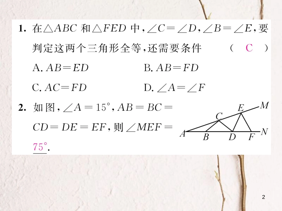 （毕节专版）八年级数学下册 第1章 三角形的证明 课题1 等腰三角形的性质当堂检测课件 （新版）北师大版_第2页