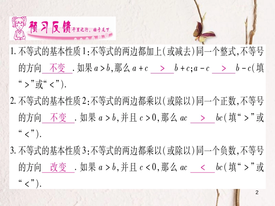 八年级数学下册 第2章 一元一次不等式和一元一次不等式组 2.2 不等式的基本性质习题课件 （新版）北师大版_第2页