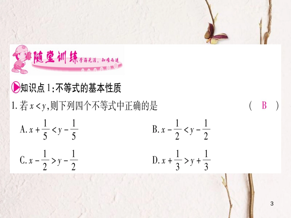 八年级数学下册 第2章 一元一次不等式和一元一次不等式组 2.2 不等式的基本性质习题课件 （新版）北师大版_第3页
