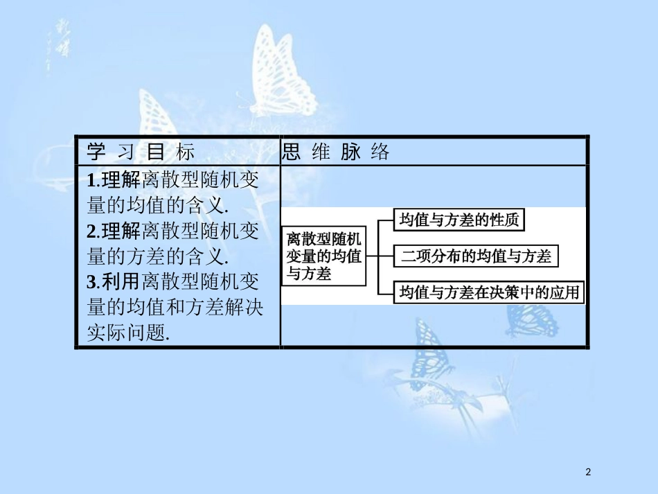 高中数学 第二章 概率 习题课 离散型随机变量的均值与方差的应用课件 北师大版选修2-3_第2页