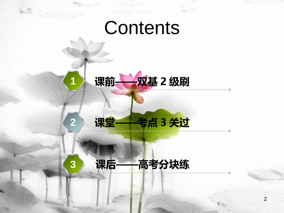 高考英语一轮复习 Unit 3 Life in the future课件 新人教版必修5_第2页
