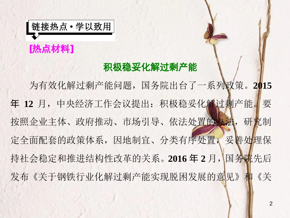 高中政治 第二单元 为人民服务的政府 第四课 我国政府受人民的监督小结与测评课件 新人教版必修2_第2页