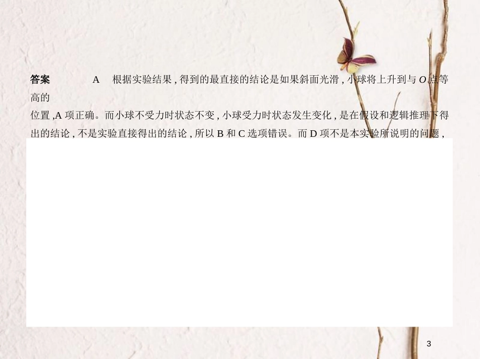 2019版高考物理一轮复习 专题三 牛顿运动定律课件(1)_第3页