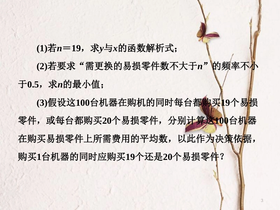 （通用版）高考数学二轮复习 专题四 概率与统计 第二讲 大题考法——概率与统计课件 文_第3页