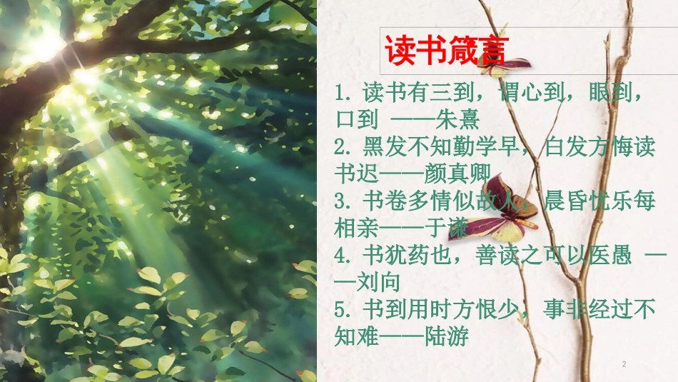 七年级语文下册 第一单元 第3课《在绿荫掩映的小院里》课件2 鄂教版_第2页