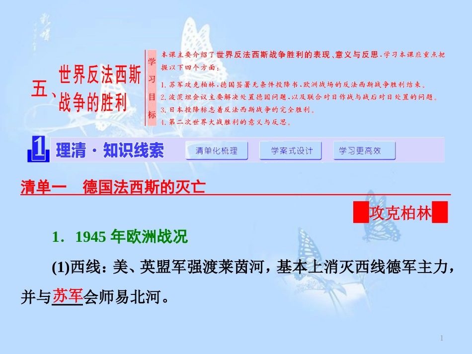 高中历史 专题三 第二次世界大战 五 世界反法西斯战争的胜利课件 人民版选修3_第1页