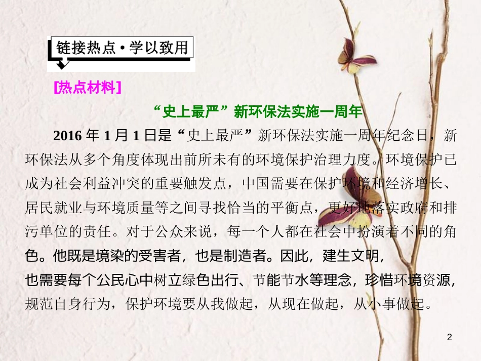 高中政治 第一单元 公民的政治生活 第二课 我国公民的政治参与小结与测评课件 新人教版必修2_第2页