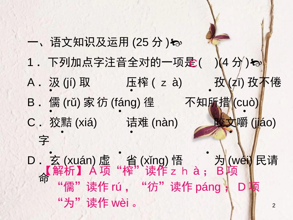 九年级语文上册 第四单元过关小测课件 （新版）新人教版_第2页