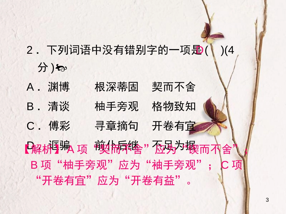九年级语文上册 第四单元过关小测课件 （新版）新人教版_第3页