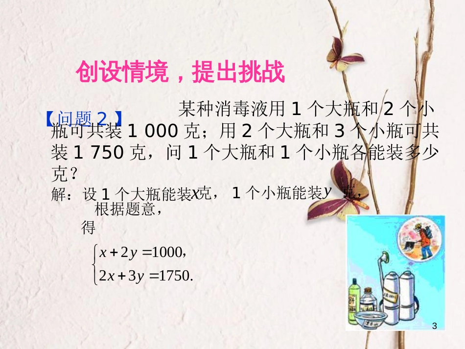 山东省诸城市桃林镇七年级数学下册 第8章 二元一次方程组 8.2 消元─解二元一次方程组（2）课件 （新版）新人教版_第3页