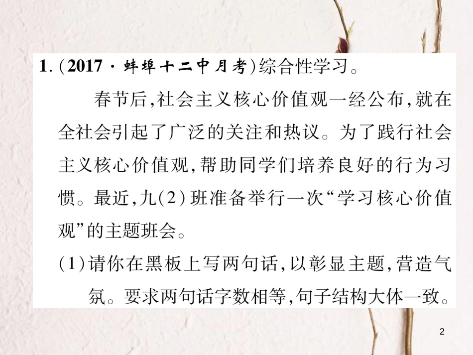 七年级语文下册 专题5 综合性学习课件 新人教版_第2页