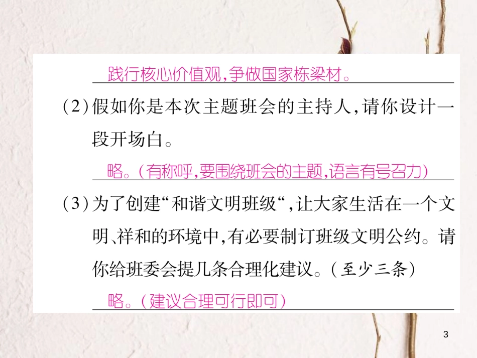 七年级语文下册 专题5 综合性学习课件 新人教版_第3页