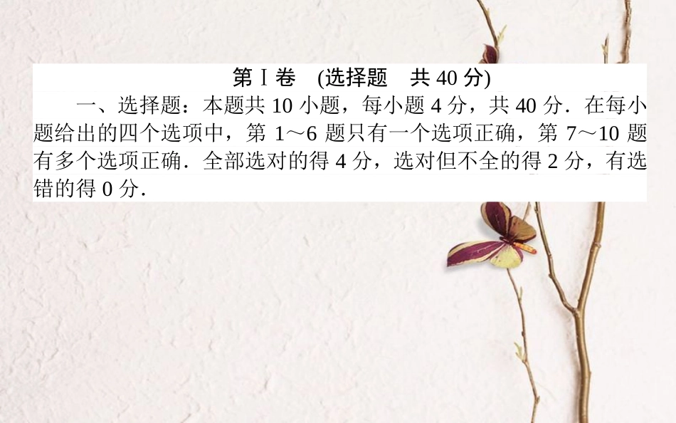 （全国通用）2019版高考物理 全程刷题训练 月考三课件_第2页